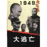 11大逃亡(1949大写真)978721903039422