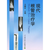 11现代根管治疗学978711704303822