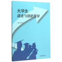 11大学生就业与创业指导978704044119222