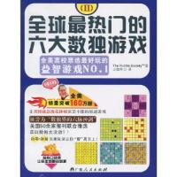 11全球最热门的六大数独游戏-(I)978721906961522