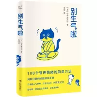 11别生气啦978721010206922