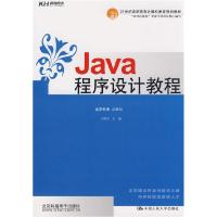 11Java程序设计教程978730009874622