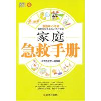 11家族急救手册978753303176322