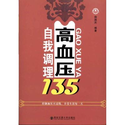 11高血压自我调理135978756053681122