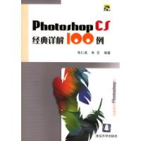 11PhotoshopCS经典详解100例[含盘]978730208585022
