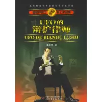 11UFO的辩护律师978750078285822