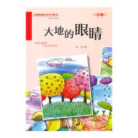 11大地的眼睛978750829036222