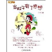 11当蚊子有了思想978753586483322