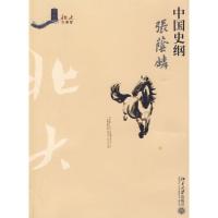 11北大大课堂—中国史纲978730115682722