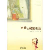 11蜜蜂的秘密生活978754470208922