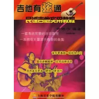 11吉他有弦通——民谣吉他实用教程978780692083122