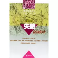 11失眠的碎片/青春笔录文丛978780679113422