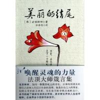 11美丽的结尾978753915240022