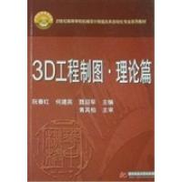 113D工程制图 理论篇978756096432422