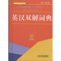 11英汉双解词典(精) 学子辞书978754840613622