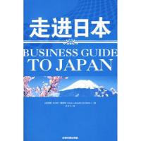 11走进日本[1/1]978711309494222