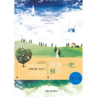 11给梦一把梯子978754386695922