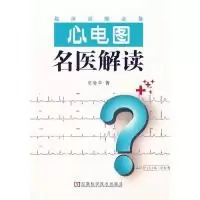 11心电图名医解读978753494623322