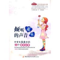 11倾听花开的声音978730404460222