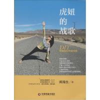 11虎妞的战歌:DIY美国名校申请攻略978750475523022