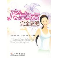 11产后恢复完全攻略978750912832922