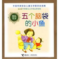 11五个脑袋的小鱼978780732596322