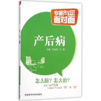 11产后病/专家与您面对面978750677829922