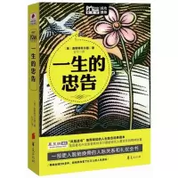 11一生的忠告978750806029322
