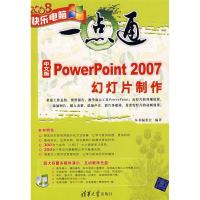 11中文版POWERPOINT2007幻灯片制作978730217101022