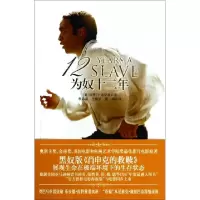 11为奴十二年978753546448422