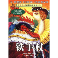 11铁手杖978780087675222