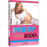11最新完美孕产1000问978753696221722