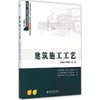 11建筑施工工艺978730124687022