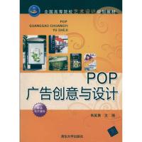 11POP广告创意与设计978730224485122