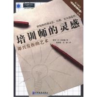 11培训师的灵感:即兴发挥的艺术978780147774322