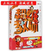 11超级教师:柒978754530185422