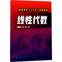 11线性代数978712230401822