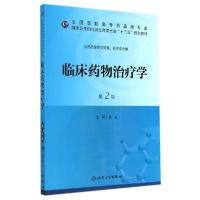 11临床药物治疗学(第2版)/曹红978711719533122