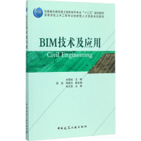 11BIM技术及应用978711220786222