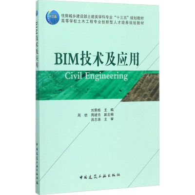 11BIM技术及应用978711220786222