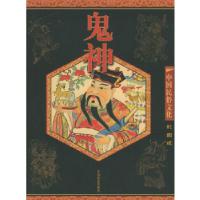 11禁忌——中国民俗文化/天地人彩图系列978750870335022