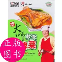 11举一反三--大师教做招牌菜978754364922422