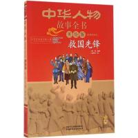 11救国先锋978751483259422