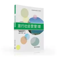 11旅行社经营管理978730244374222