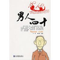 11男人四十978780197383222