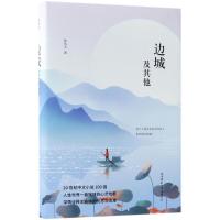 11边城及其他978756139967522