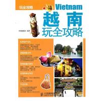 11越南玩全攻略978711525402322