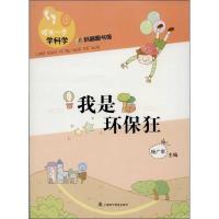 11我是环保狂978754275765422