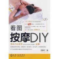 11看图按摩DIY978712202353722