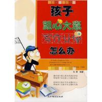 11孩子粗心大意,写作业慢怎么办978780112955022